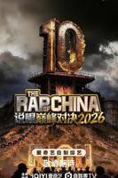 巅峰对决2026