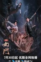 九门电视剧